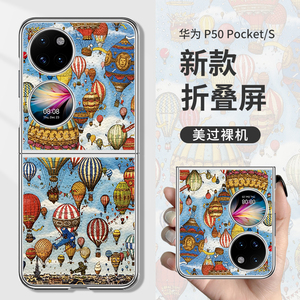 适用华为p50pockets手机壳折叠屏新款pocket2夏日nova三星Zflip5夏天Z4高级感Z3vivo小米mix小羊皮oppo保护套