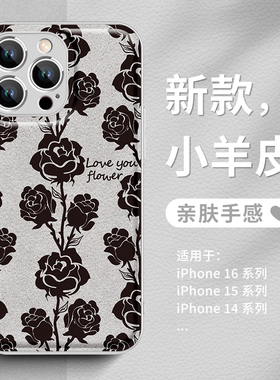 iPhone15手机壳黑色玫瑰花苹果16新款14promax花朵13pro小羊皮质12高级感11皮纹xsmax女款xr冷淡风x适用8plus