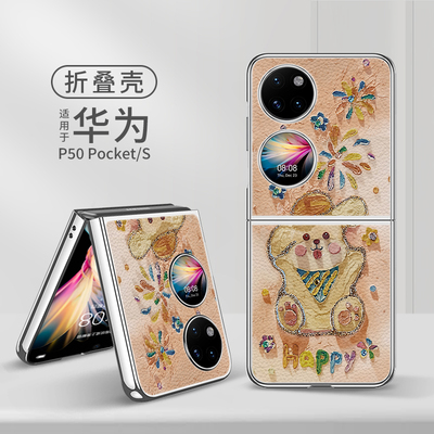 华为pocket2小羊皮卡通手机壳