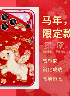 马年新年适用iphone16苹果17promax手机壳橘橙色玻璃14红色发财air限定13女新款plus本命年15带挂绳斜挎小马