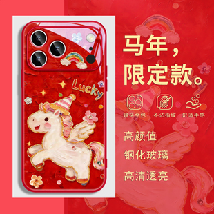 马年新年适用iphone16苹果17promax手机壳橘橙色玻璃14红色发财air限定13女新款 plus本命年15带挂绳斜挎小马