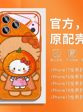 HelloKitty凯蒂猫适用苹果17IPHONE16PRO手机壳新款air橘橙色玻璃plus高级感13独特好看的14promax超火15网红