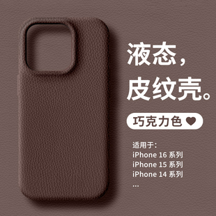 荔枝纹理适用苹果16promax手机壳17小羊皮纯色简约iphone15pro新款 14plus高级感女13秋冬美拉德12por咖啡棕色