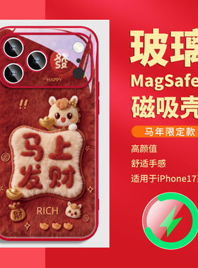 2026马年新年款适用小米iphone16苹果17promax华为mate80手机壳磁吸橙15红色pura70爆款14本命年13过年plus套