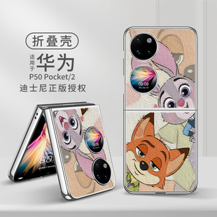 迪士尼适用华为pocket2折叠屏手机壳荣耀magicv疯狂动物城小米mix尼克朱迪nova三星Zflip6新款 oppovivo保护套