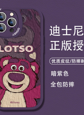 暗紫色草莓熊苹果16promax手机壳17迪士尼15iphone14新款13暗夜紫12小羊皮11套x适用xs卡通xr可爱plus女款por