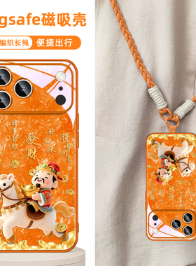 财神爷马年新年款小马适用IPHONE16苹果17promax手机壳磁吸橘橙色15红色plus带挂绳斜挎air过年13本命年14女