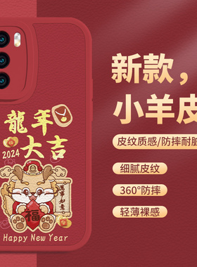 新年手机壳opporeno10pro十+9龙年7vivox90x80s17s16本命年iqoo11neo8小米14红色13ultra适用12红米k60至尊版