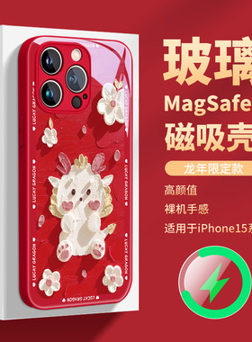 magsafe磁吸充电苹果15promax手机壳龙年新年iphone13红色14plus过年限定2024新款12por高级感ip11玻璃pm适用