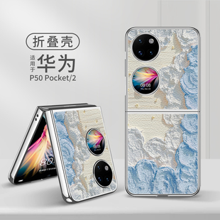 适用华为novaflip折叠屏手机壳pocket2云朵p50新款 vivo小米mix保护套oppofindn3小羊皮n2三星Zflip6高级感4