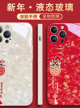 新年款iphone13promax手机壳苹果15龙年14红色12情侣11por过年10x玻璃xsmax2024本命年限定xr贝壳纹8plus适用