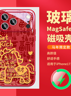 马年新年款适用华为mate80iphone16苹果17promax小米手机壳磁吸红色13橙pura70过年plus本命年14带挂绳斜挎15