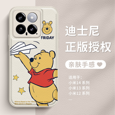 小米15迪士尼维尼熊卡通手机壳