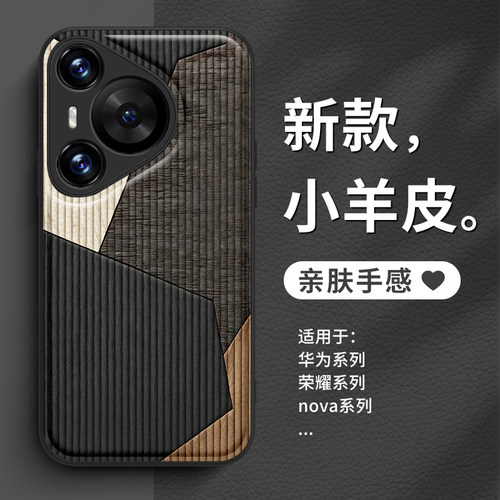 适用华为小羊皮几何手机壳