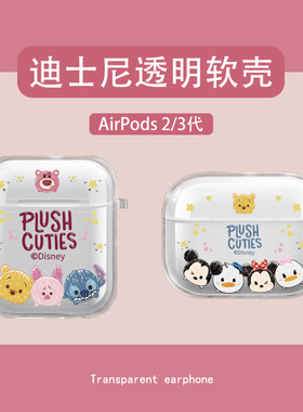 迪士尼airpods4保护套草莓熊四代airpods3三代pro适用苹果iphone蓝牙耳机套airpod2代aipods透明ipod保护壳软