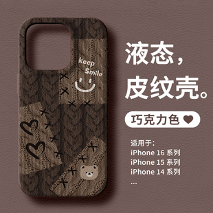 适用苹果16promax美拉德手机壳17毛衣笑脸小熊iPhone15复古新款14plus小羊皮荔枝纹理13秋冬12pro不包镜头套