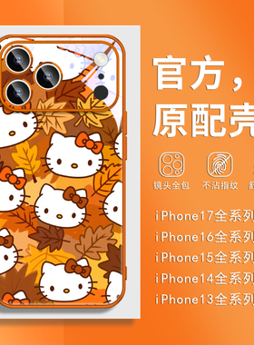 秋天枫叶HelloKitty凯蒂猫适用IPHONE16苹果17promax手机壳橘橙色玻璃15新款14独特好看的air高级plus超火13