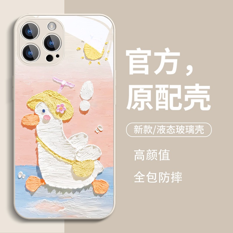 小鸭子液态玻璃苹果13手机壳