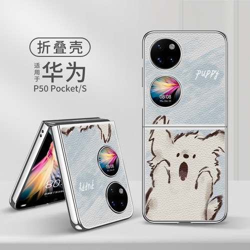 适用华为pocket2折叠防摔手机壳