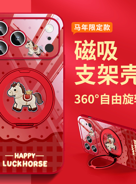 马年新年款适用小米iphone16苹果17promax华为mate80手机壳橙plus带支架13磁吸15挂绳斜挎pura70本命年14红色