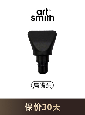 Artsmith AS500筋膜枪扁嘴头