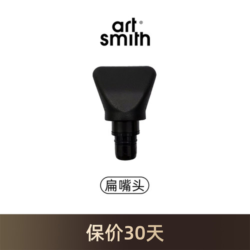 Artsmith AS500筋膜枪扁嘴头