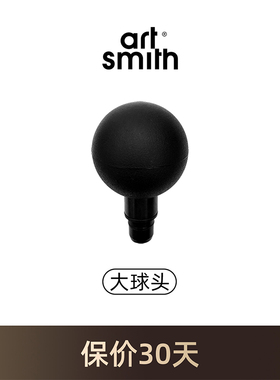 Artsmith AS500筋膜枪大球头