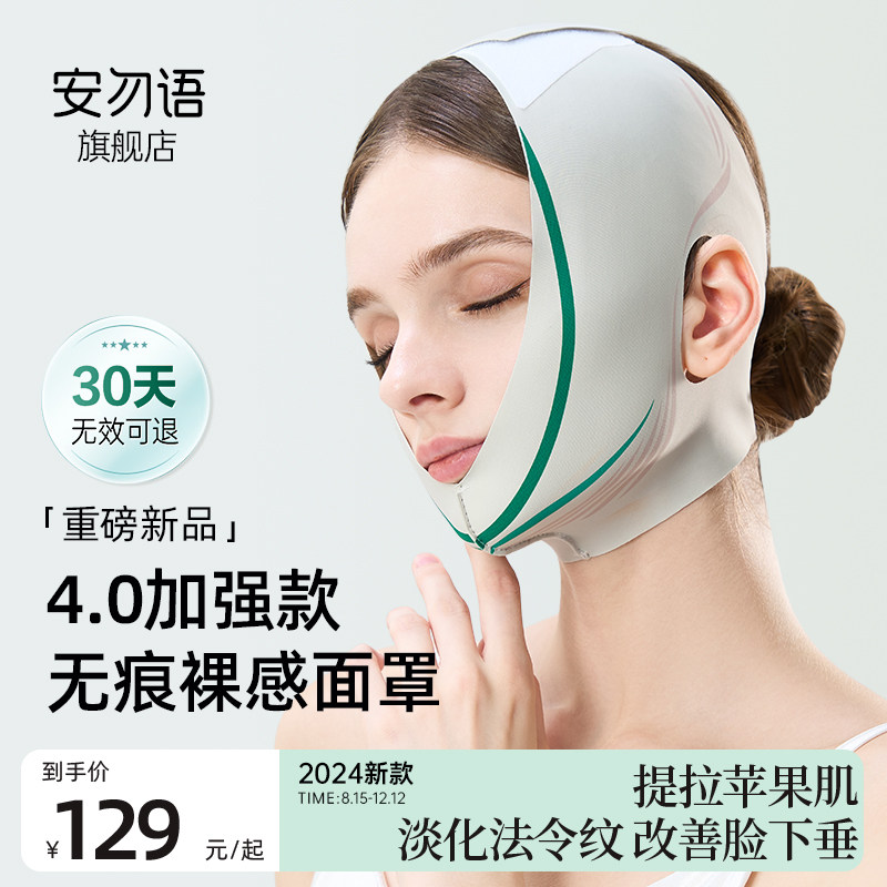提拉面罩-抗衰保养显年轻