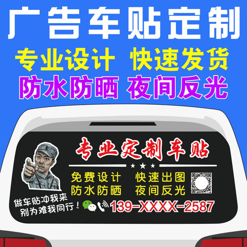 汽车后窗广告贴字定做车身两侧