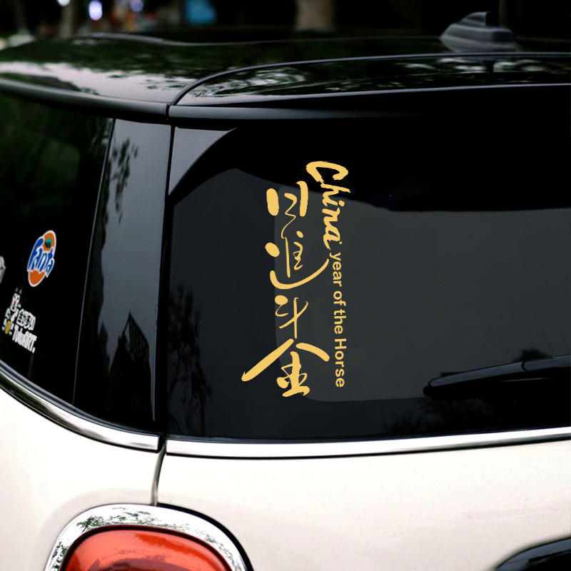 改装文字创意电动车反光贴仙辰