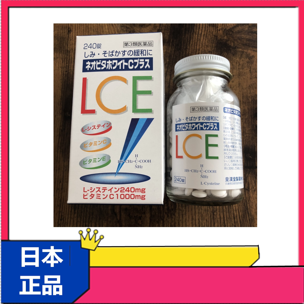 日本正品现货日本皇汉堂LCE祛护膝/护腰/护肩/护