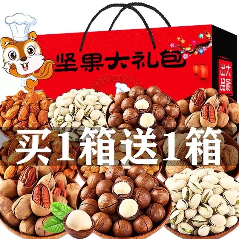团购批发坚果礼盒父母父亲爸爸