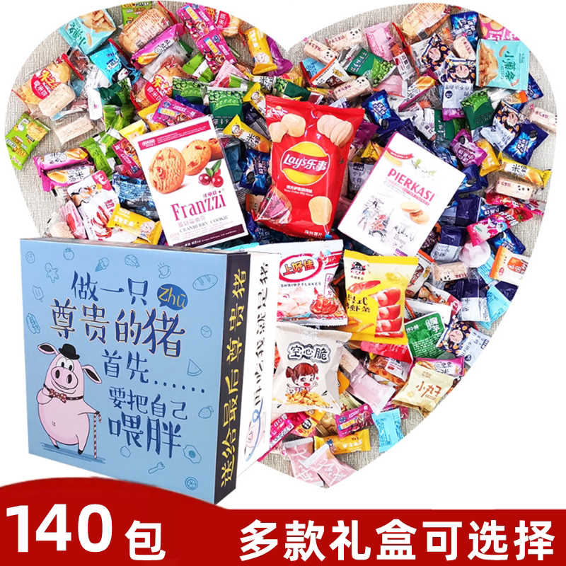 零食大礼包整箱儿童送女友小吃