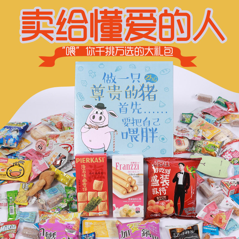 六一儿童节小吃休闲零食女友生日