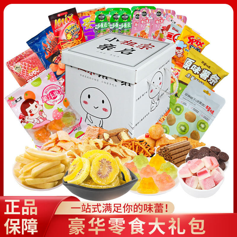 零食大礼包便宜小吃网红生日礼物