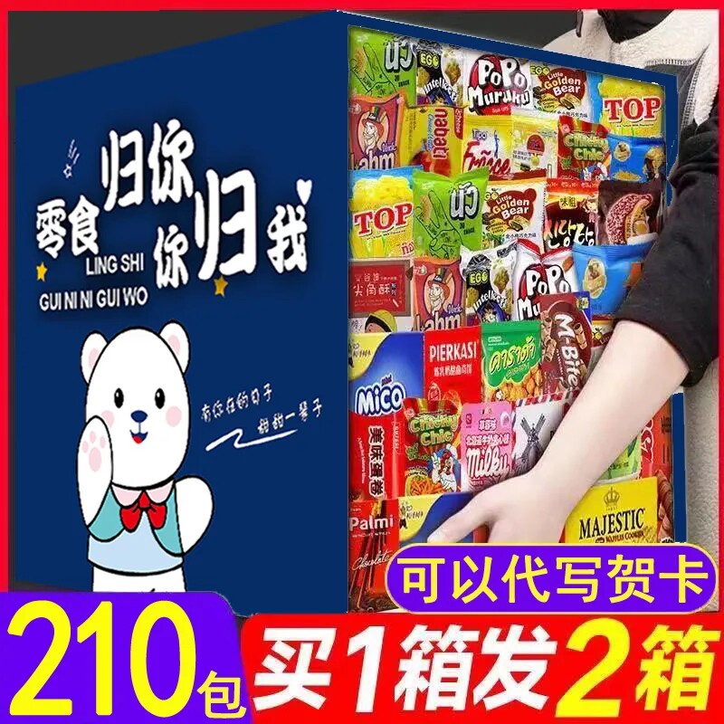 零食大礼包送女生闺蜜生日礼物