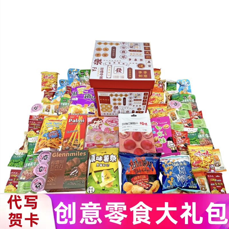 生日礼物超大整箱网红零食大礼包