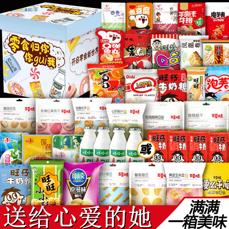 网红零食情人节礼物解馋女友儿童