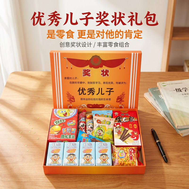 优秀儿子女儿网红零食礼盒
