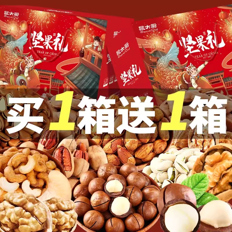 团购批发坚果大礼包送礼送长辈