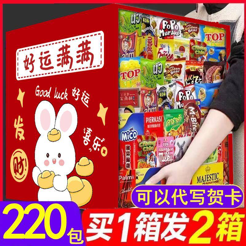 网红创意实用零食大礼包惊喜
