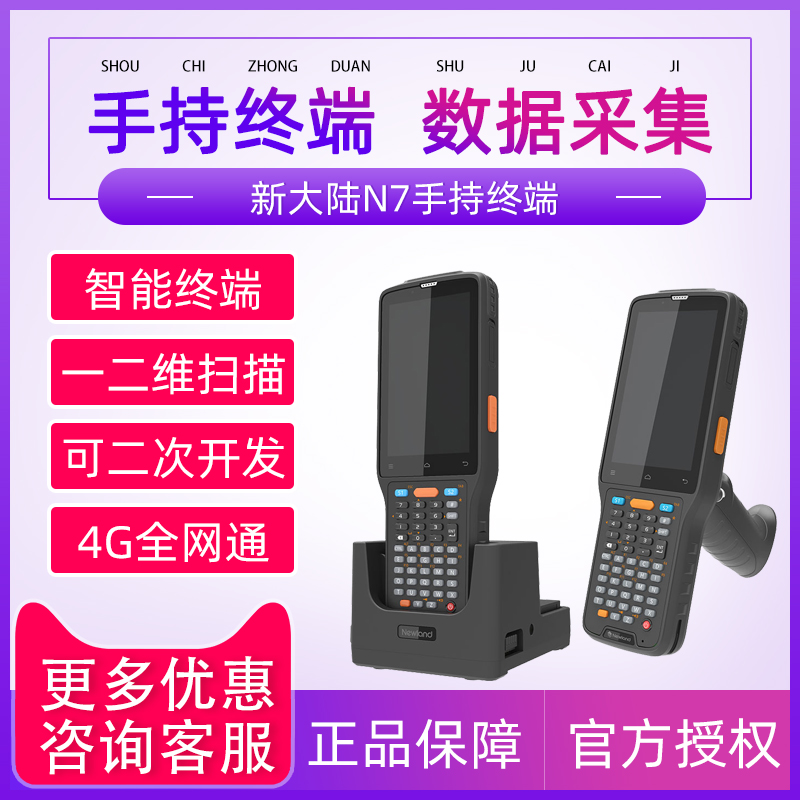 快递数据采集器新大陆