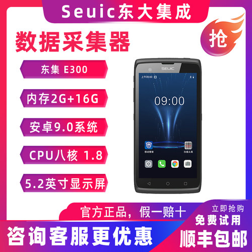 seuic东大集成手持终端盘点机