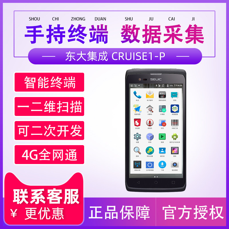 seuic东大集成手持数据终端PDA无线扫码枪AUTOID9小码哥CRUISEGE2盘点机AUTOIDQ7采集器把枪仓储