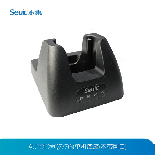 SEUIC东集AUTOID Q9C/Q9/Q7/CRUISE-GE原装配件整机单体座式充电器单体整机座充充电器手持采集终端PDA充电器