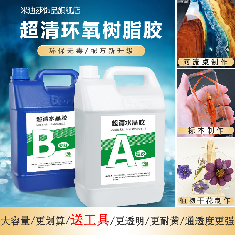 米迪莎环氧树脂高透明水晶滴胶AB胶河流桌树脂胶手工diy材料标本_虎窝淘