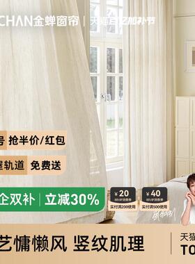金蝉2025年新款窗帘窗纱绍兴柯桥抗菌雾化强光纱帘日式简约隐逸纱