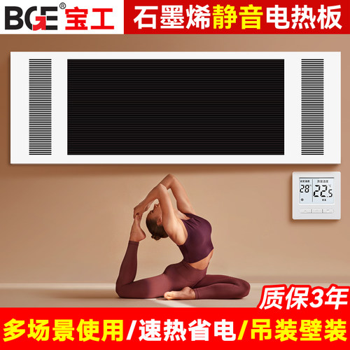 石墨烯电暖气取暖器加热板电热幕