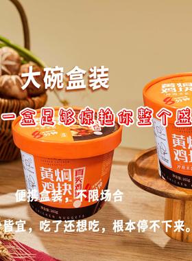 嗨比客黄焖鸡块冲泡米饭学生宿舍方便即食拌饭网红懒人泡饭桶装