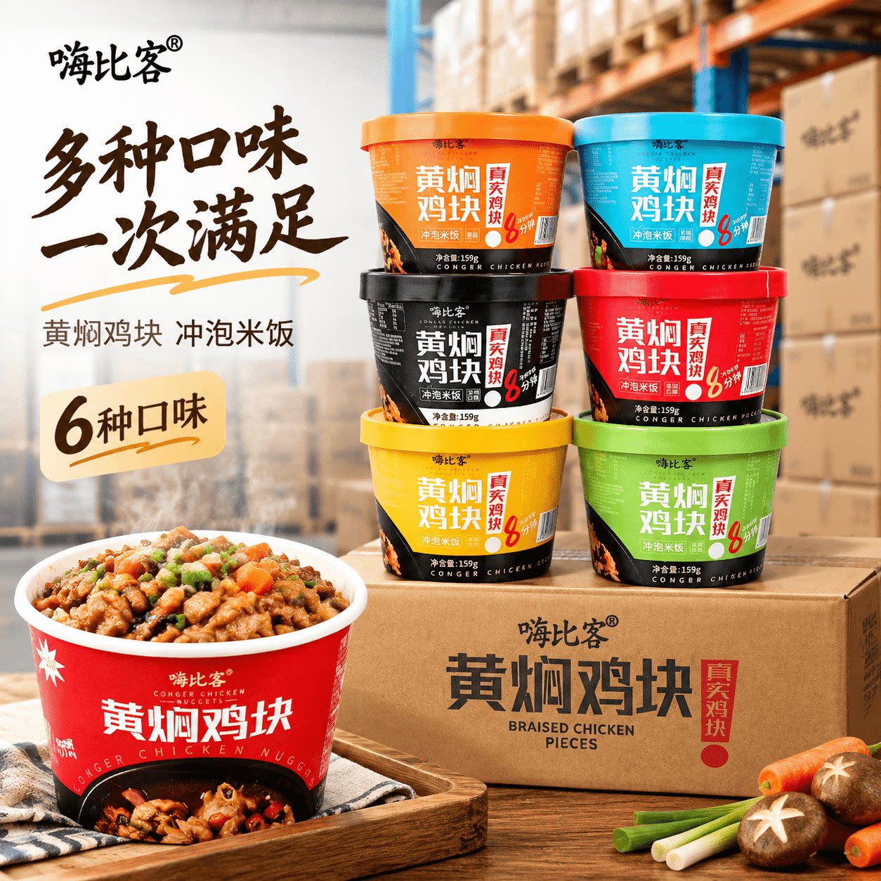 嗨比客黄焖鸡米饭方便速食冲泡米饭懒人煲仔饭干拌饭免煮宿舍即食